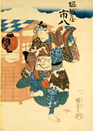 Horikoshiya Ichichachi and his wife Oshino Ichihachi