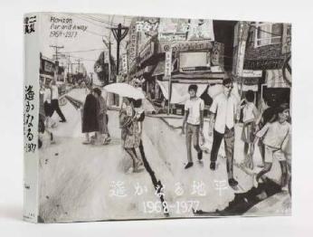 Shunji Dodo, Horizon Far and Away